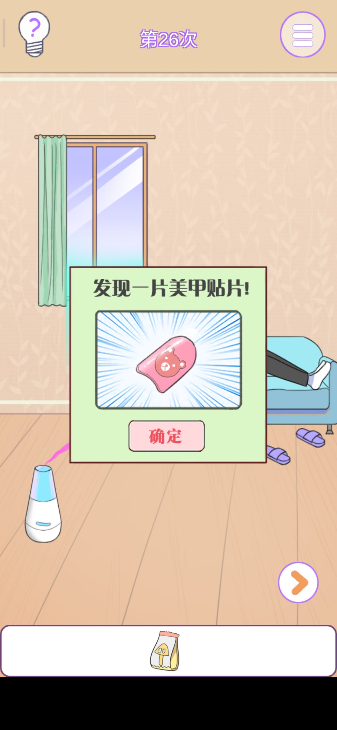 《他究竟有几个好妹妹》第26关通关攻略