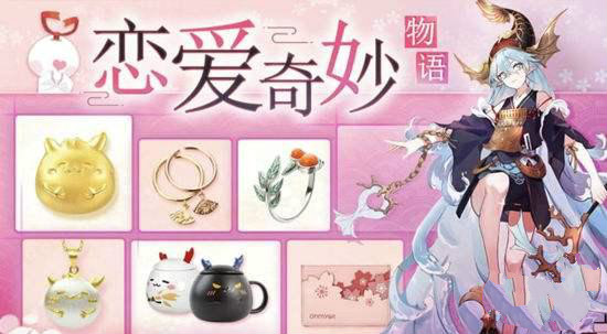 《阴阳师》恋爱奇妙物语活动玩法介绍