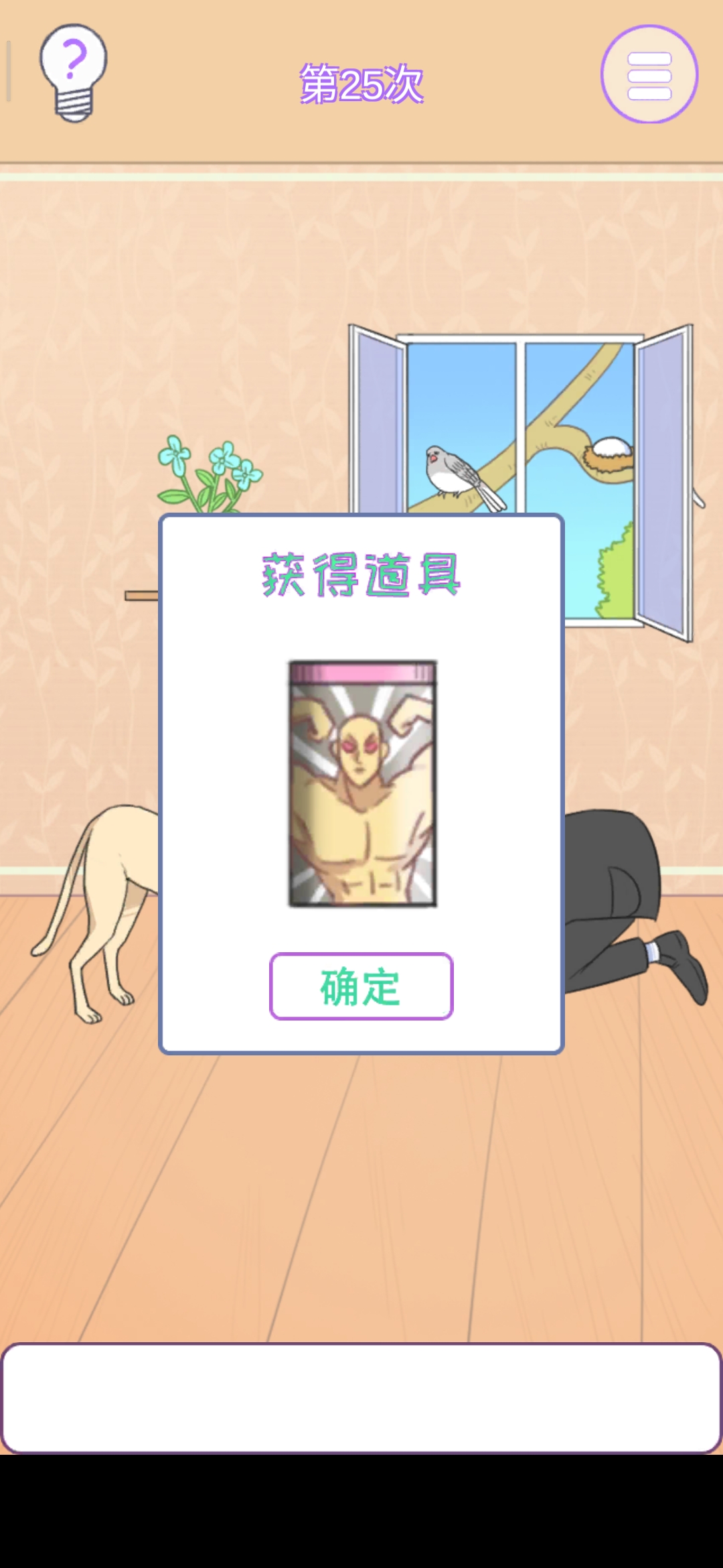 《他究竟有几个好妹妹》第25关通关攻略