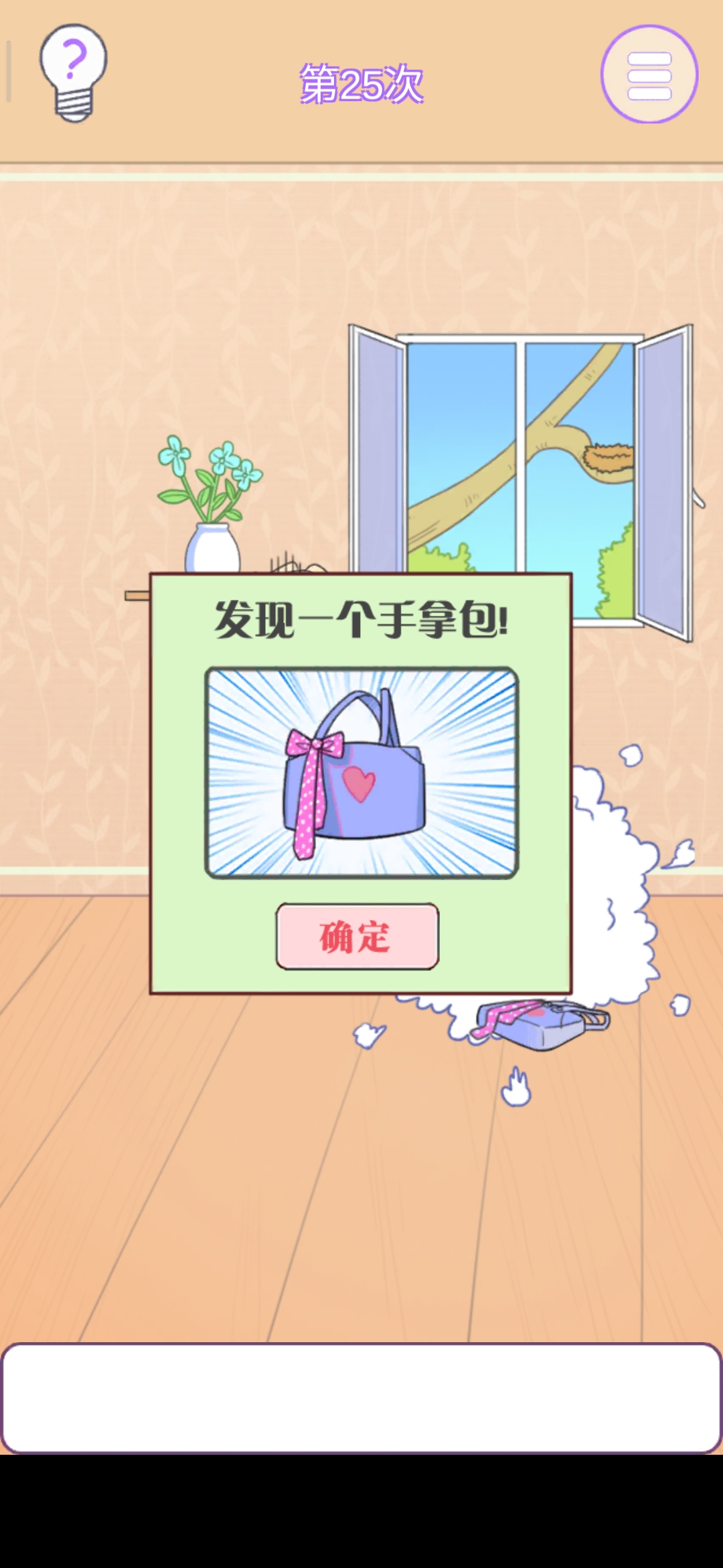 《他究竟有几个好妹妹》第25关通关攻略