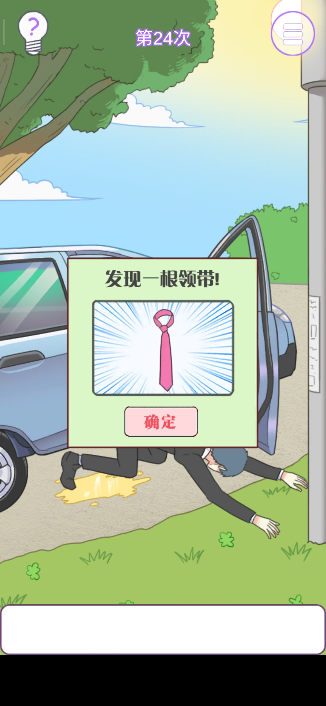 《他究竟有几个好妹妹》第24关通关攻略