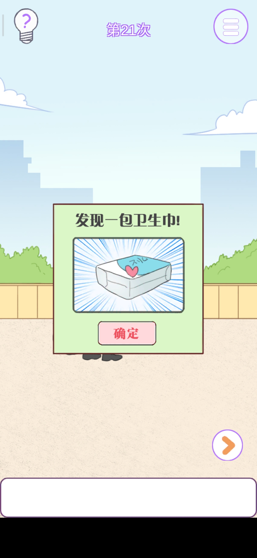 《他究竟有几个好妹妹》第21关通关攻略