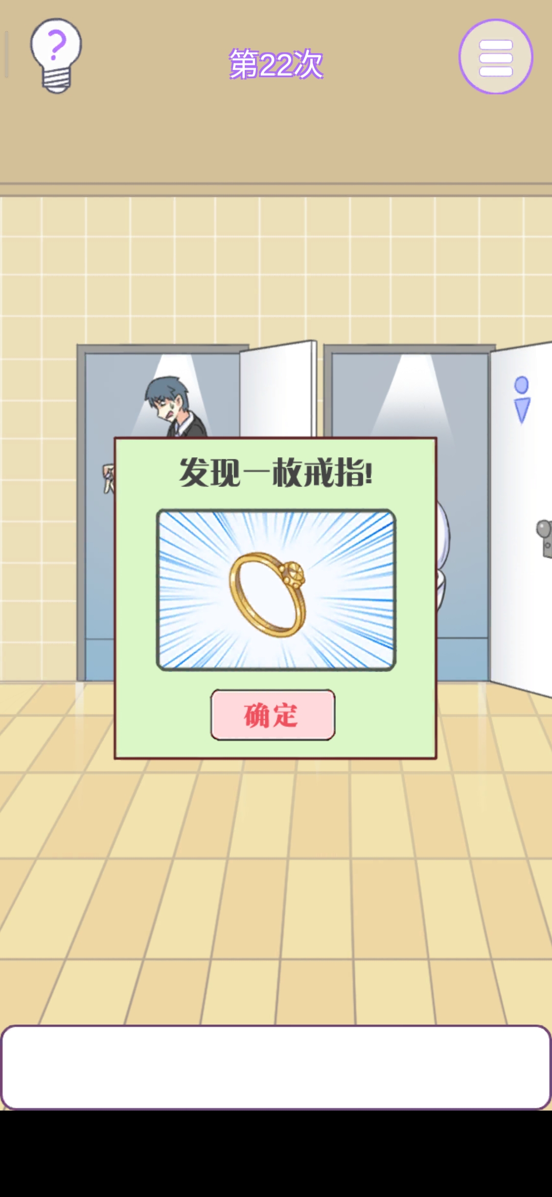 《他究竟有几个好妹妹》第22关通关攻略