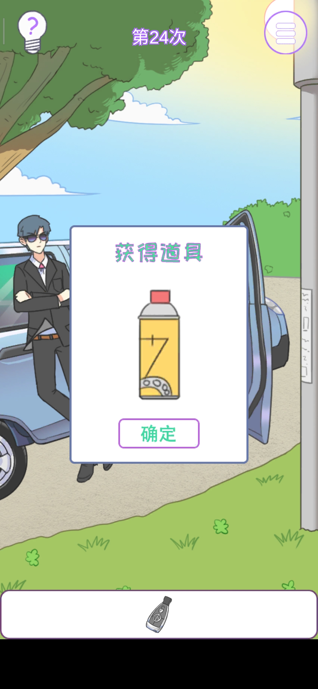 《他究竟有几个好妹妹》第24关通关攻略