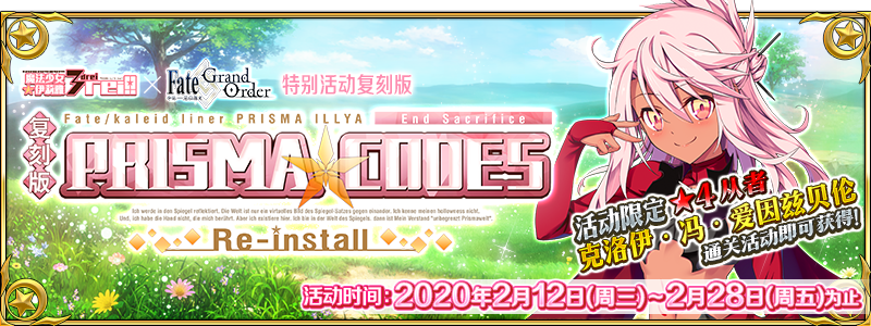 《FGO》魔伊复刻活动主线剧情副本配置大全