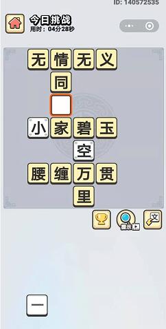  《成语小秀才》2月13日每日挑战答案