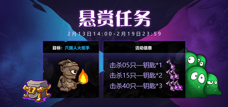情人节《失落城堡》悬赏活动策略