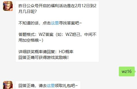 昨日公众号开启的福利活动是在2月12日到2月几日呢