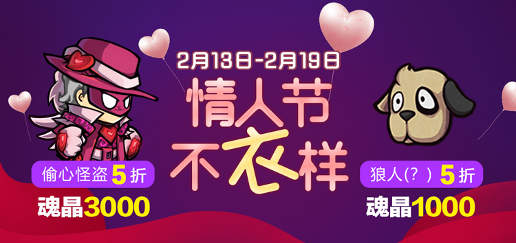 情人节限量服装活动介绍