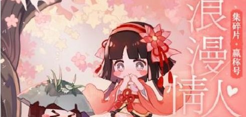 如何获得阴阳师:百闻牌情人节花瓣