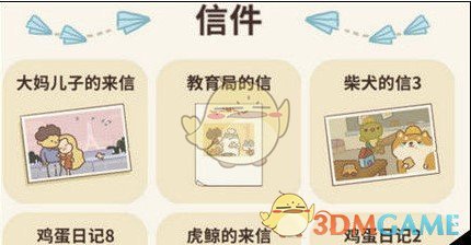 如何解锁阿姨儿子在动物餐厅手机游戏中的来信