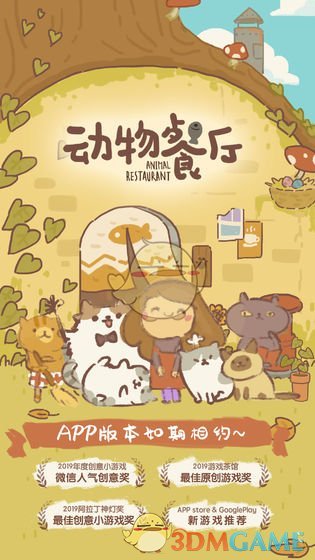 动物餐厅手机游戏中可以种植哪些花