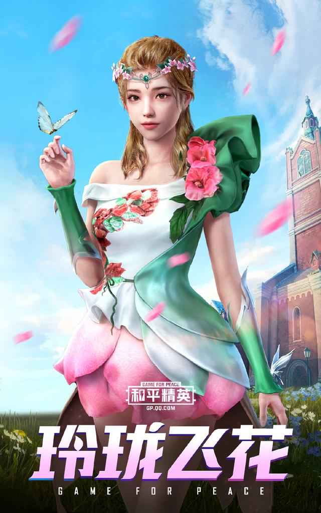 《和平精英》春暖花开系列皮肤图鉴欣赏