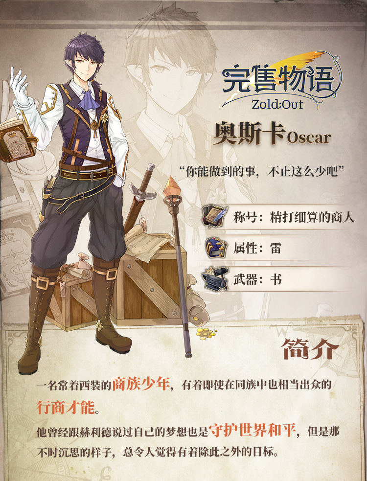 《完售物语》奥斯卡属性及背景介绍