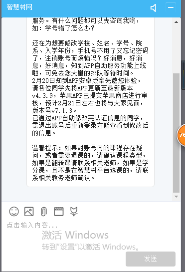 《知到》app找回密码方法介绍