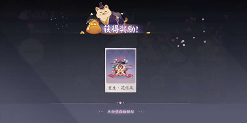 《阴阳师：百闻牌》限定特效重生花信风获取攻略