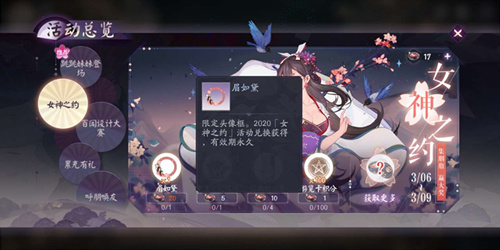 《阴阳师：百闻牌》眉如黛头像框获取攻略