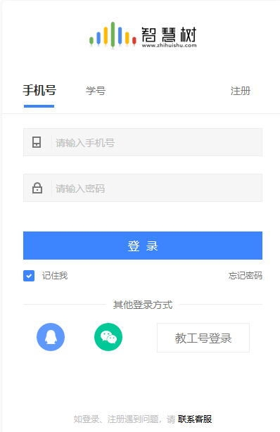 《知到》app找回密码方法介绍