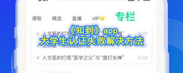 “知道”应用程序大学生认证不是怎么回事