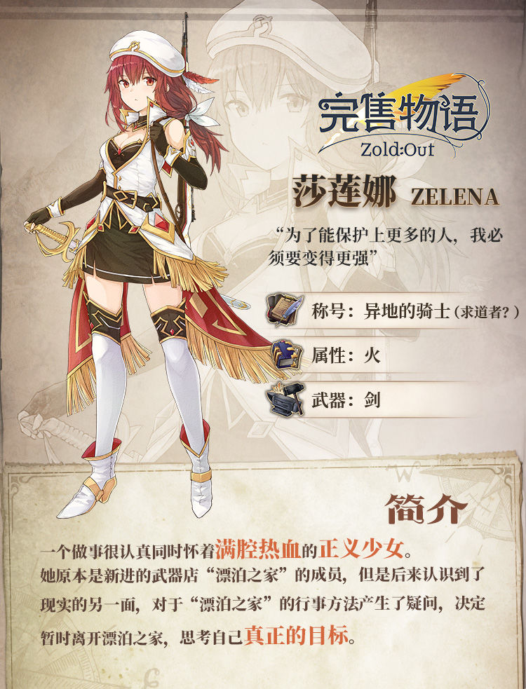 《完售物语》莎莲娜属性及背景介绍