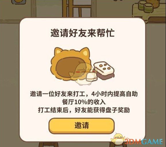 如何在动物餐厅的手机游戏中外出工作?