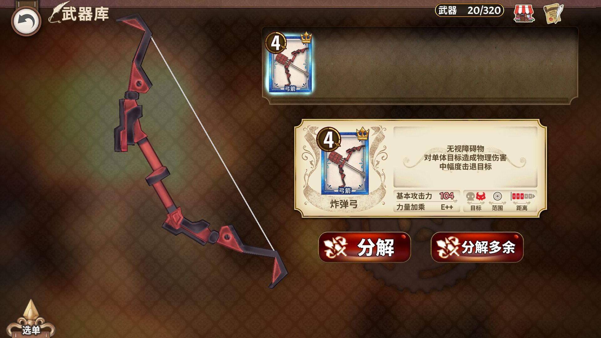 《完售物语》炸弹弓属性介绍