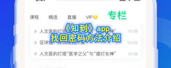 如果“知道”应用程序忘记了密码怎么办?