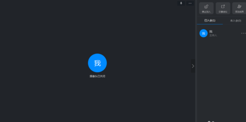 你能在视频会议中途退出吗?