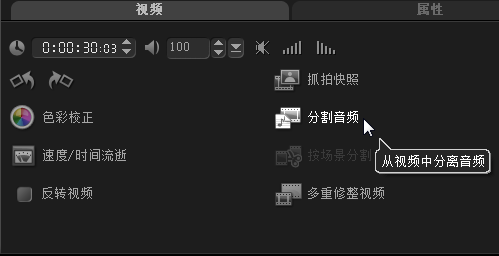《会声会影》分割视频中的音频方法介绍