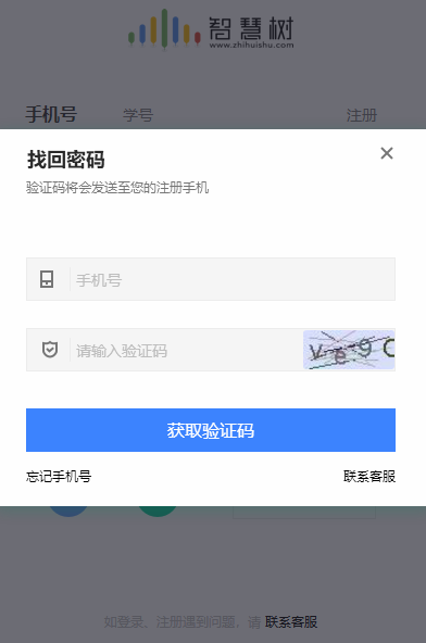 《知到》app找回密码方法介绍