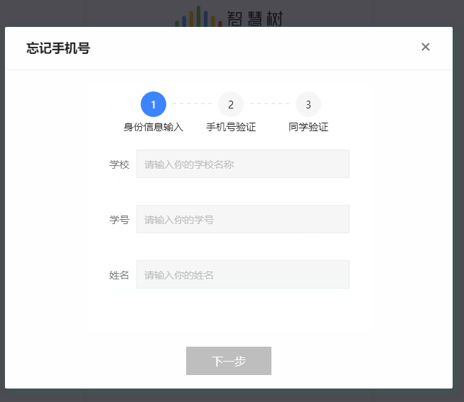 《知到》app找回密码方法介绍