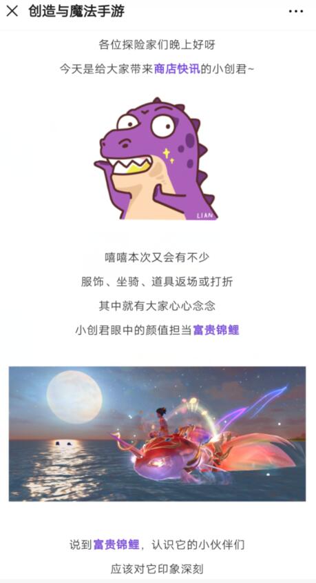 创造与魔法店铺更新内容介绍