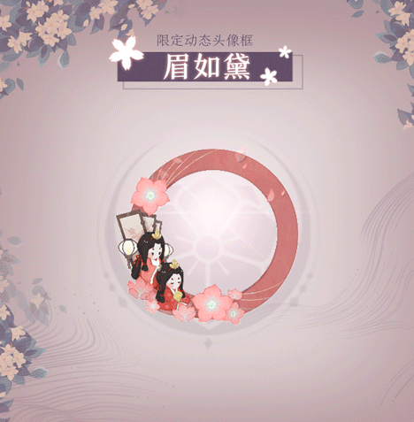《阴阳师：百闻牌》眉如黛头像框获取攻略